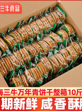 上海三牛万年青饼干整箱10斤