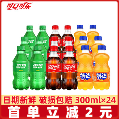 可口可乐雪碧芬达300ml*24瓶