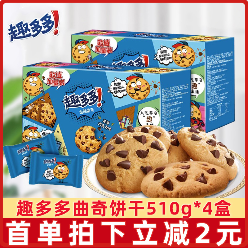 趣多多曲奇饼干礼盒装510g巧克力大块曲奇饼干零食品旗舰店官网
