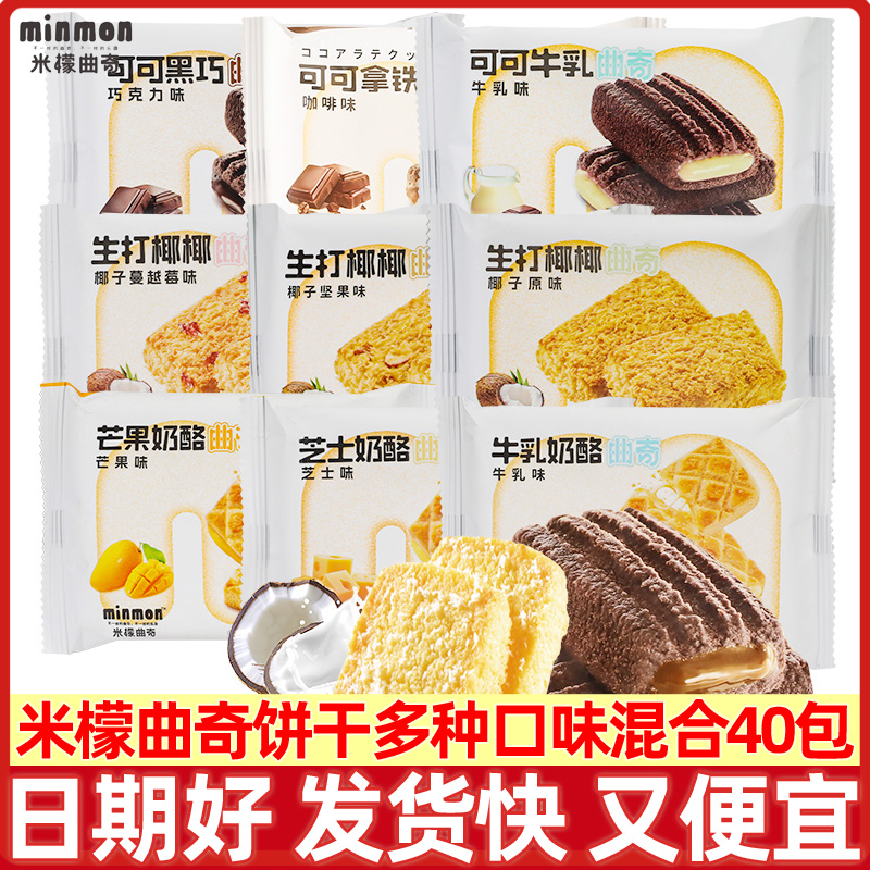 米檬曲奇可可牛乳饼干散装生打椰椰蔓越莓味零食椰子脆酥休闲食品