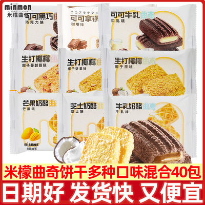 米檬曲奇饼干混合味40包