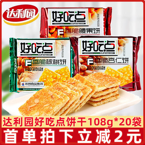好吃点香脆饼干多口味108g*10袋