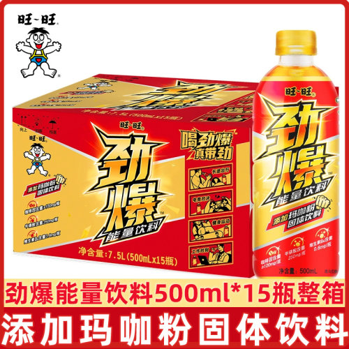 旺旺劲爆牛磺酸维生素能量饮料