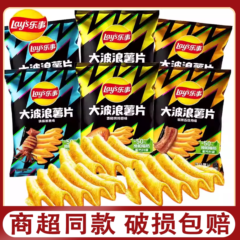 乐事大波浪薯片40g鸡翅鱿鱼五花肉味薄脆土豆片休闲解馋膨化零食