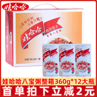 娃哈哈桂圆莲子八宝粥360g12罐装整箱粗粮代餐方便即食速食粥营养