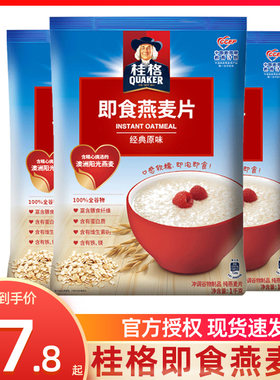 桂格即食燕麦片袋装营养冲饮早餐