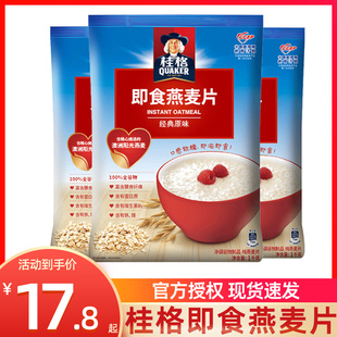 桂格即食燕麦片1478g*3袋装代餐麦片谷物营养早餐年轻人即食冲饮