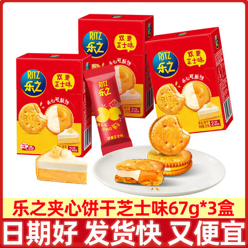 乐之夹心饼干芝士味67g*3盒