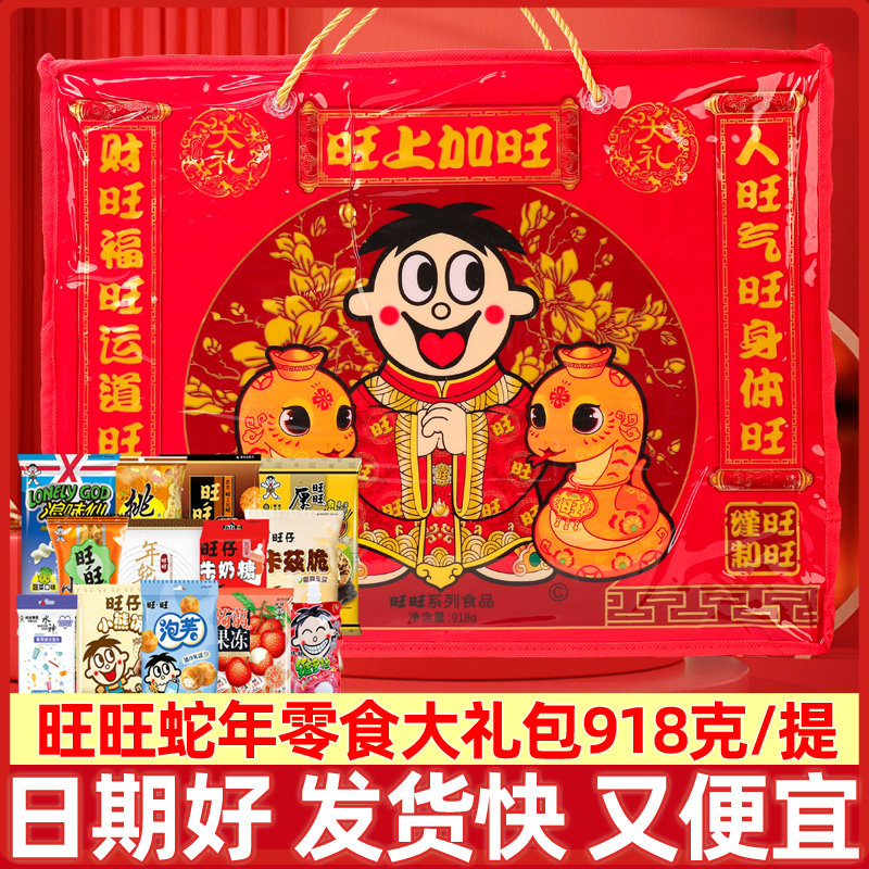 旺旺新年拜年大礼包520雪饼仙贝大米饼零食年货送礼礼盒整箱批发,零食/坚果/特产,膨化食品,淘宝优惠券,粉丝福利购,淘宝优惠卷
