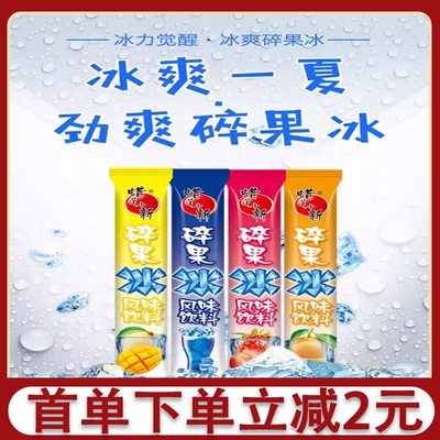 蜡笔小新碎果冰多口味清凉果冻