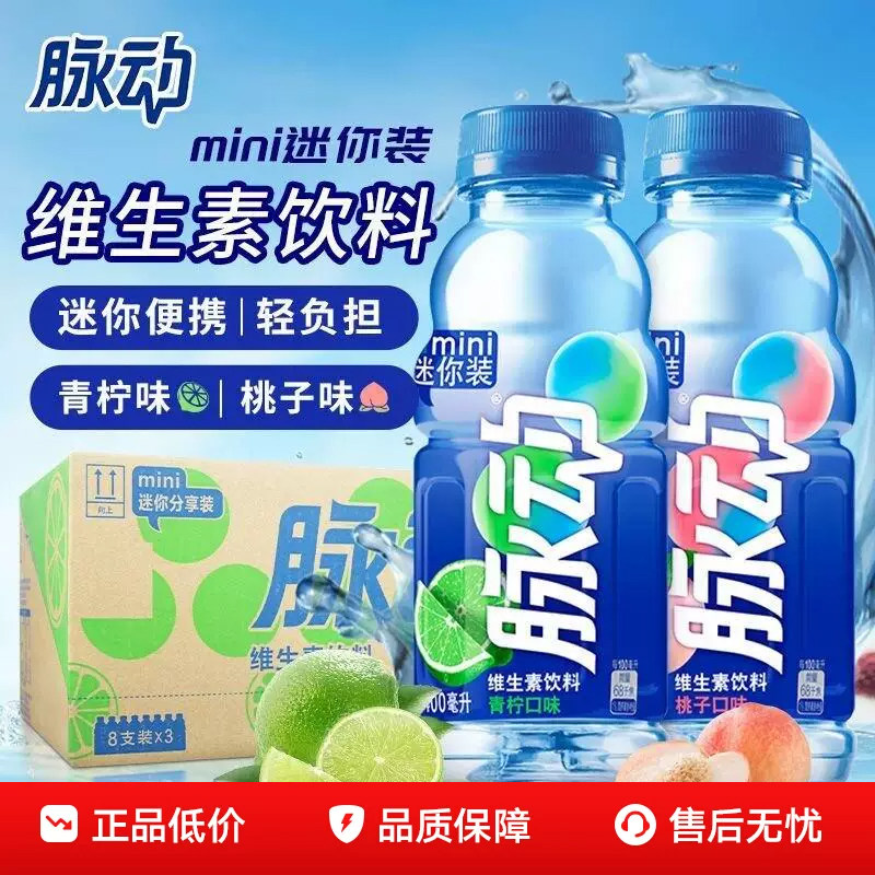 脉动维生素饮料青柠桃子雪柚橘子味400ml小瓶装低糖夏季饮品整箱
