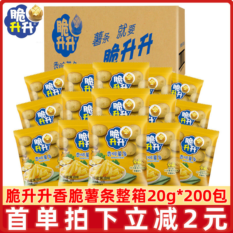 脆升升香脆薯条原味蜂蜜奶油味20g*200包一整箱原切薯条商用