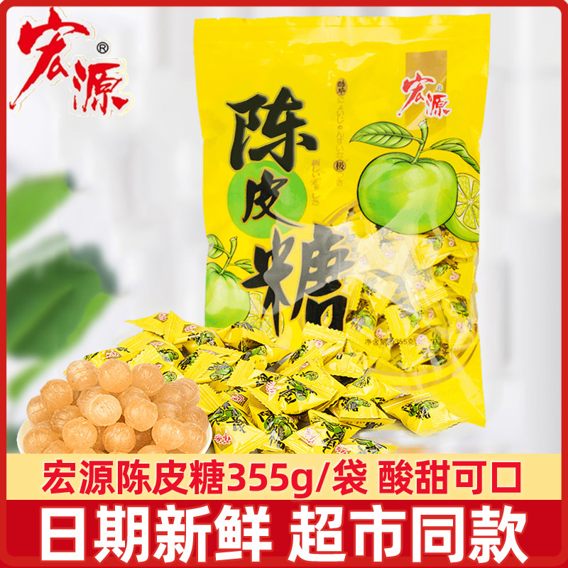 宏源陈皮糖果话梅糖正品硬糖结婚喜糖散装招待橙皮糖儿童休闲零食