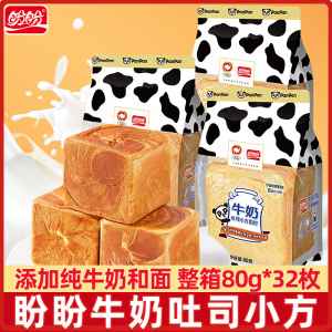 盼盼牛奶吐司小方面包80g*32枚营养健康手撕面包早餐充饥零食点心