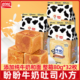 32枚营养健康手撕面包早餐充饥零食点心 盼盼牛奶吐司小方面包80g