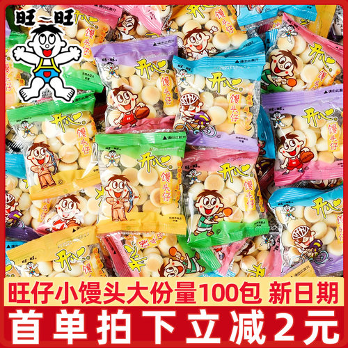 旺旺旺仔小馒头小包大分量100包