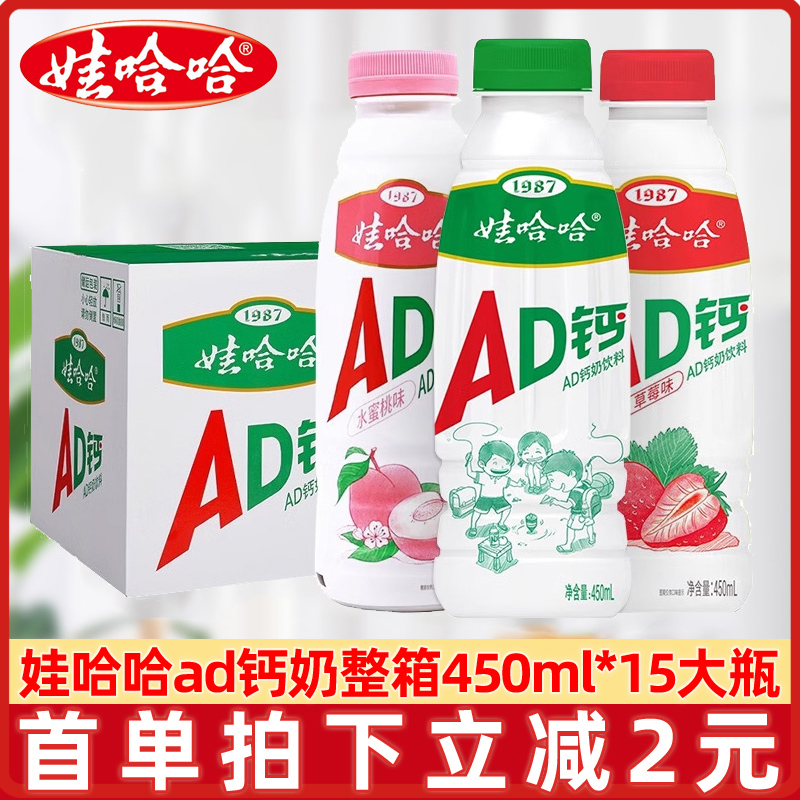 娃哈哈ad钙奶整箱450ml*15瓶
