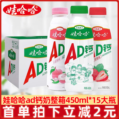娃哈哈ad钙奶整箱450ml*15瓶