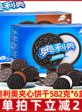 奥利奥夹心饼干582g*6盒礼盒装巧克力味原味独立小包休闲零食品
