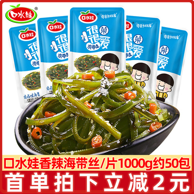 口水娃海带丝/海带片100包