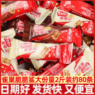 雀巢脆脆鲨巧克力威化饼干盒装超好吃解馋小零食休闲食品小吃礼包