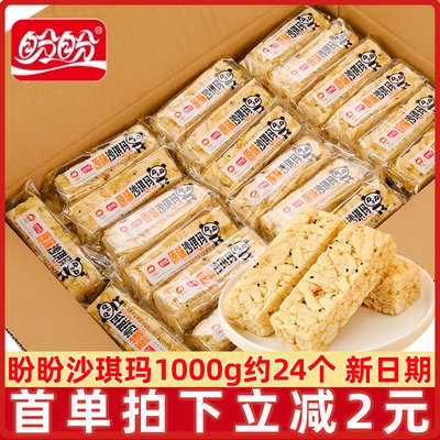 盼盼沙琪玛500g约12个