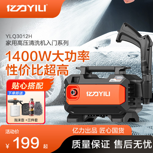 亿力洗车机高压水枪220v
