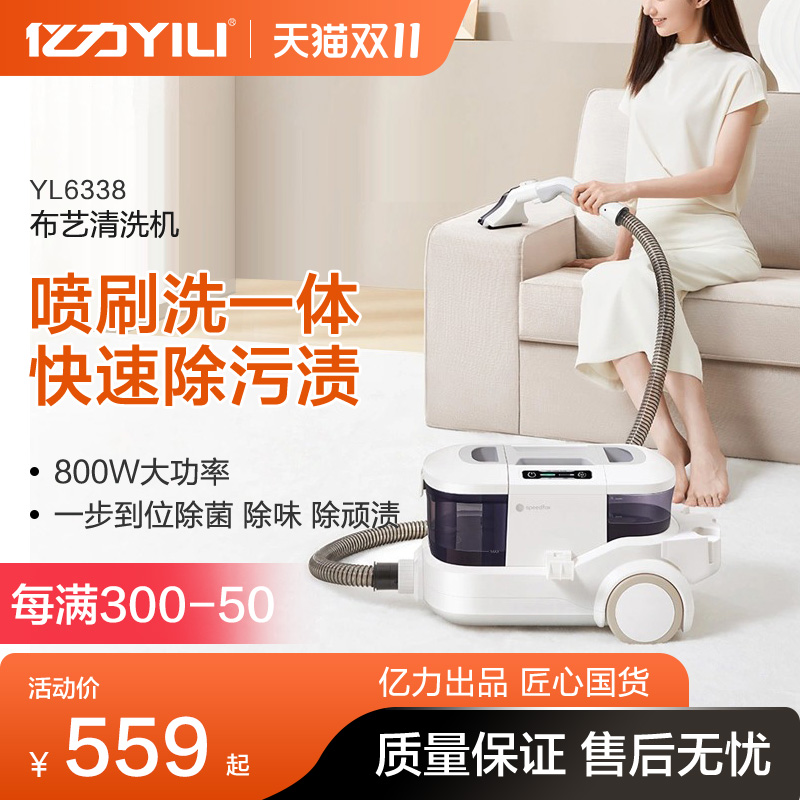 亿力布艺沙发清洗机吸尘器布艺清洁喷抽吸一体地毯窗帘床垫清洁机