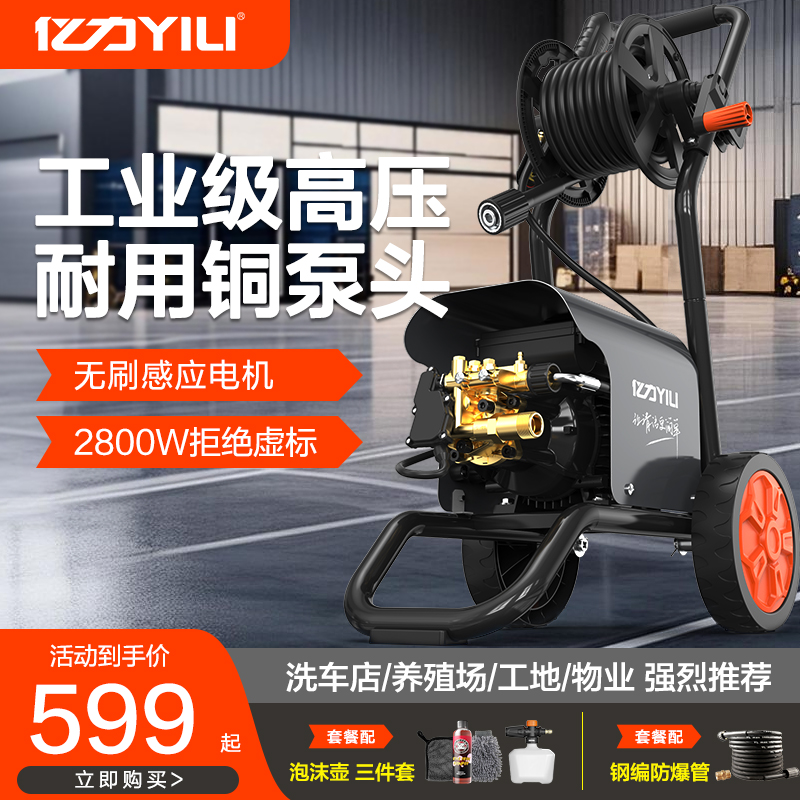 亿力洗车机便携式高压水泵家用