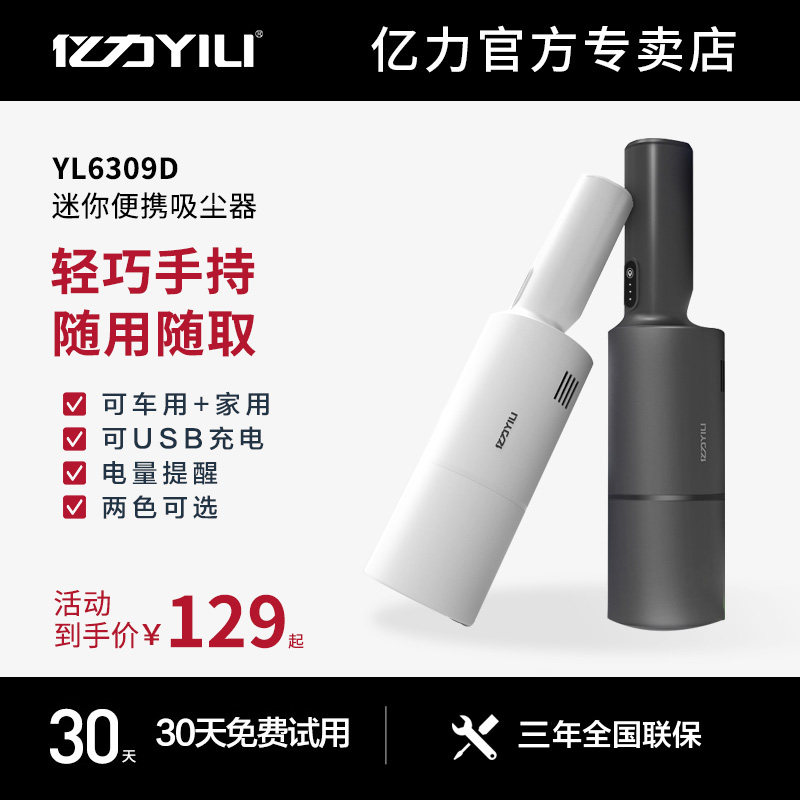 亿力车载吸尘器无线usb充电家用大功率强力汽车用小型手持式