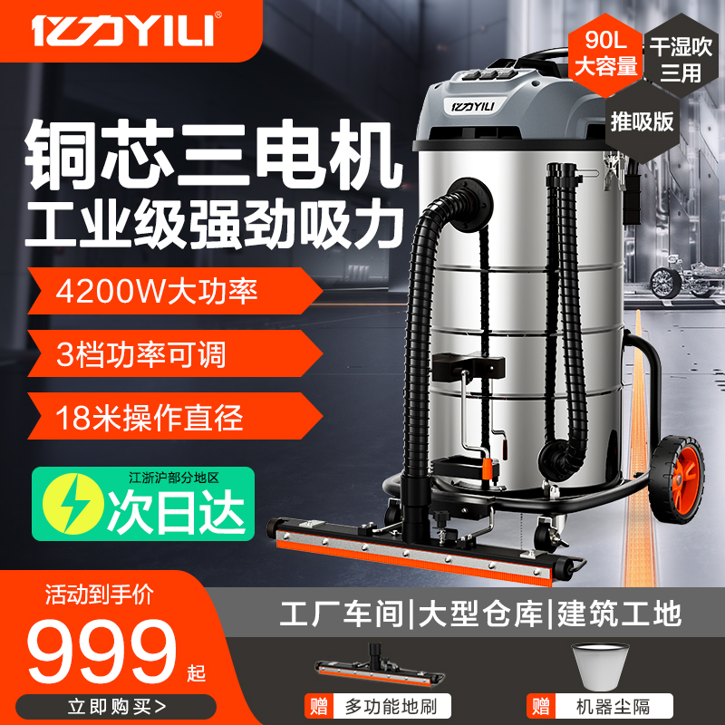 亿力工业用强力吸尘器大功率工厂车间粉尘大型商用大吸力吸尘机