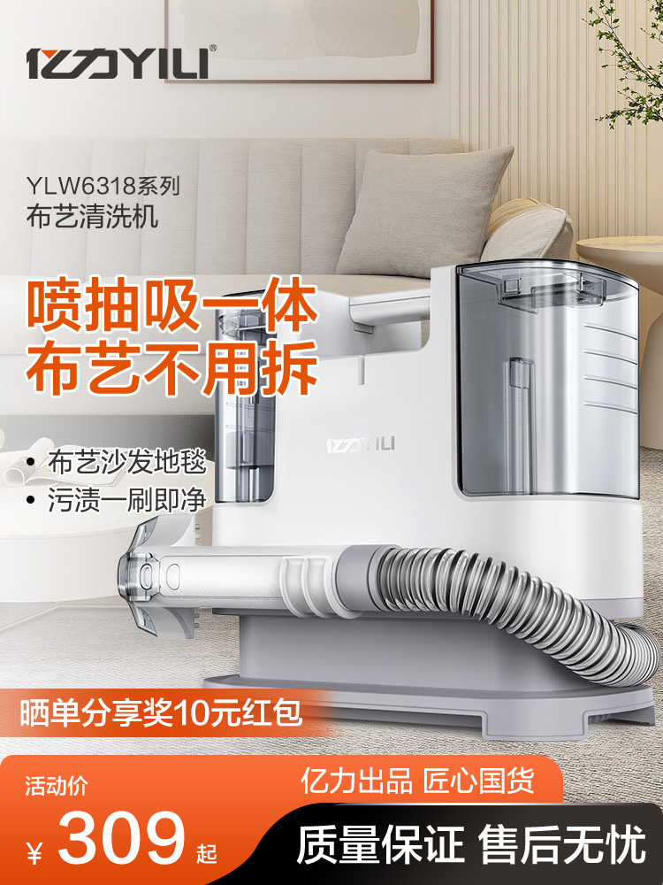 亿力布艺沙发清洗机小型喷抽吸清洁机一体机家用地毯窗帘吸尘器