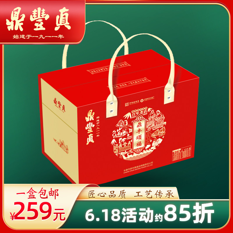 鼎丰真鼎丰颂福礼盒一品海参绿豆玫瑰大黄米芸豆粽子2.13kg