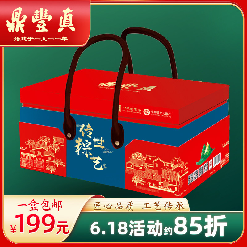 鼎丰真传世粽艺礼盒端午节糯米粽子一品海参人参桂圆粽1.89kg
