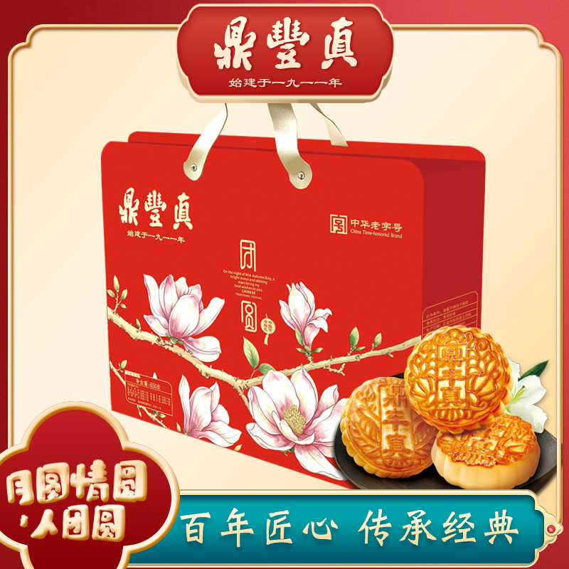 鼎丰真团圆礼盒中秋节送礼佳品精美月饼长春特产850g