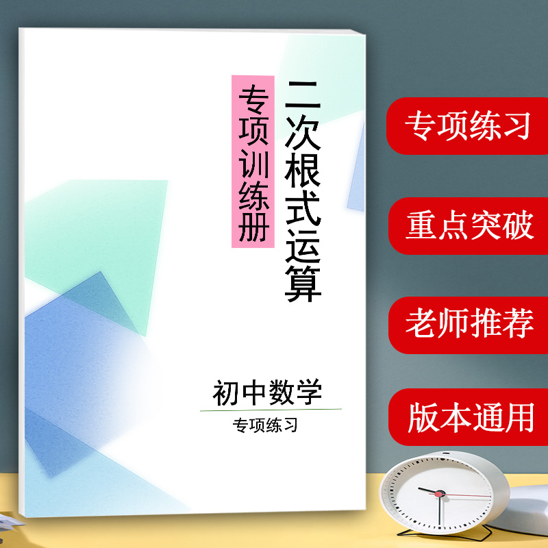 初中数学二次根式计算题专练习加减乘除混合运算化简求值八九年级