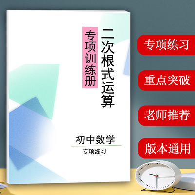 二次根式的运算初中计算题专练