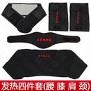 托玛琳自发热护具四件套磁疗护腰带护膝护颈护肩男女 包邮