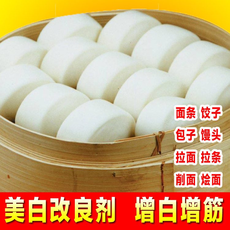 食品级美白改良剂 馒头增白剂 包子烩面拉面生湿面制品含酶制剂