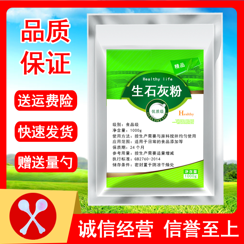 食用级生石灰粉食用做四川米豆腐搓冰籽冰粉粉凉糕凉虾皮蛋用石灰