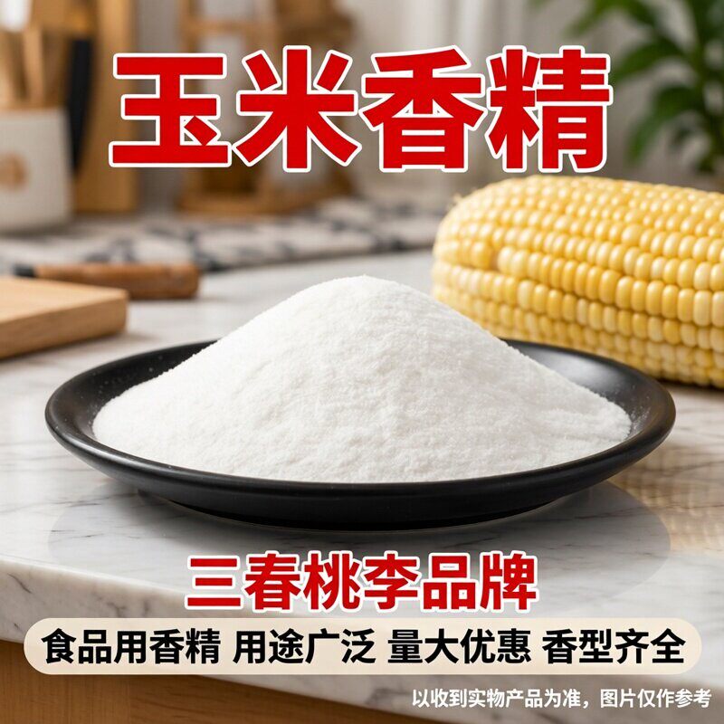 食用香精粉末香味道浓郁自然