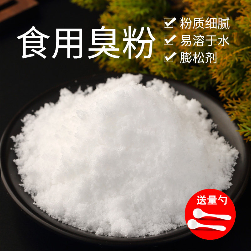 食品级食用臭粉碳酸氢铵