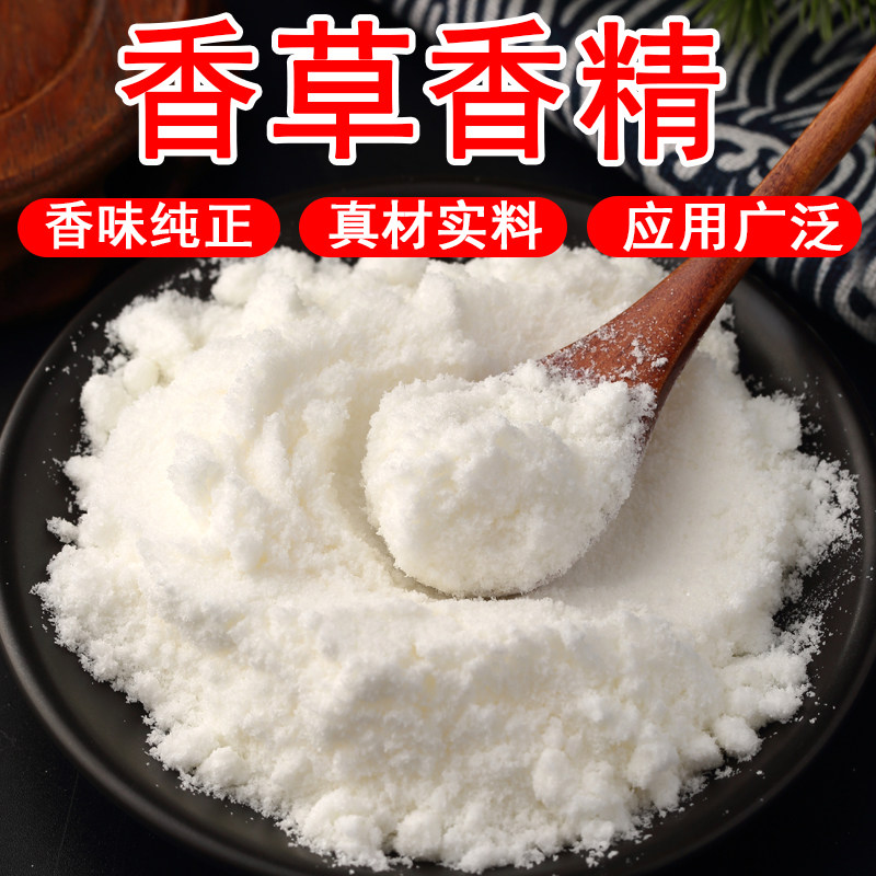 香草粉末香精饮料糕点食钓鱼小药