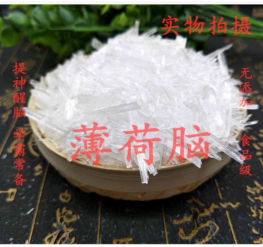食品级 薄荷脑 食用薄荷脑蜂蜜梨膏糖原料清凉剂醒脑提神凉爽包邮
