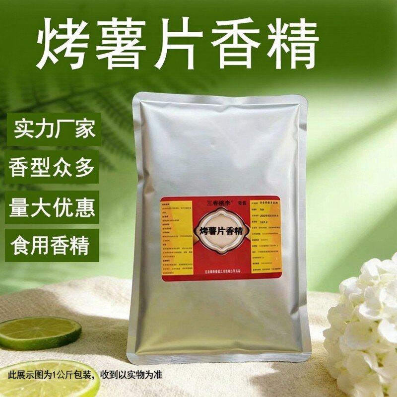 三春桃李 烤薯片粉末香精食品级烘培烤红薯片味增香剂食品添加剂,粮油调味/速食/干货/烘焙,特色/复合食品添加剂,淘宝优惠券,粉丝福利购,淘宝优惠卷