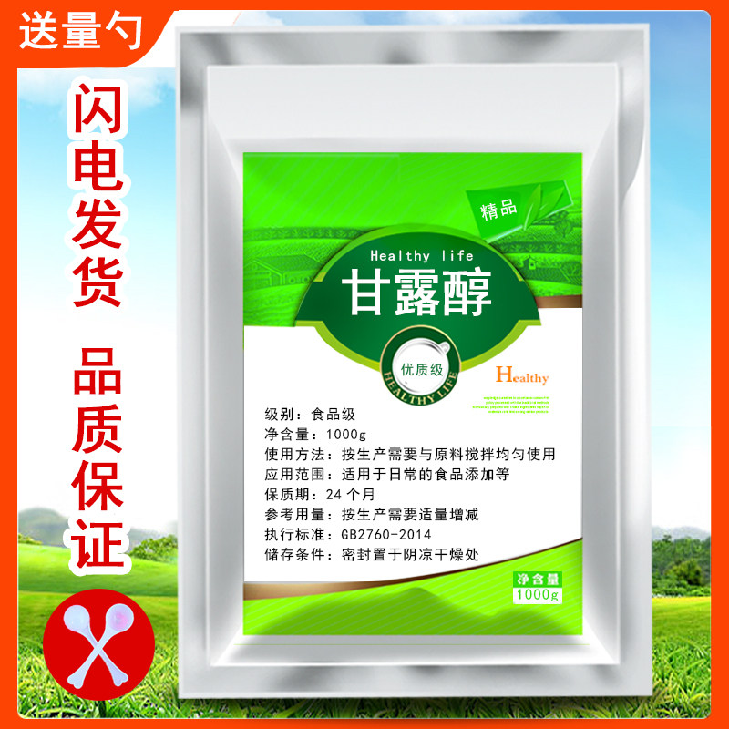 食品级甜味剂甘露糖醇D-甘露醇 防粘粉甘露醇包邮