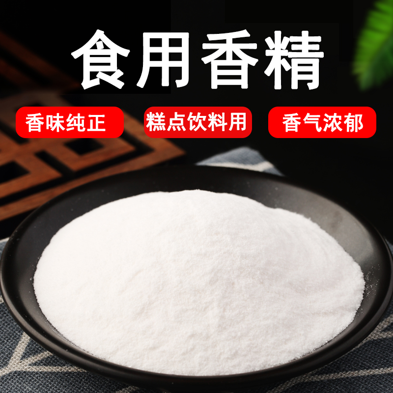 纯正花生牛奶粉末香精