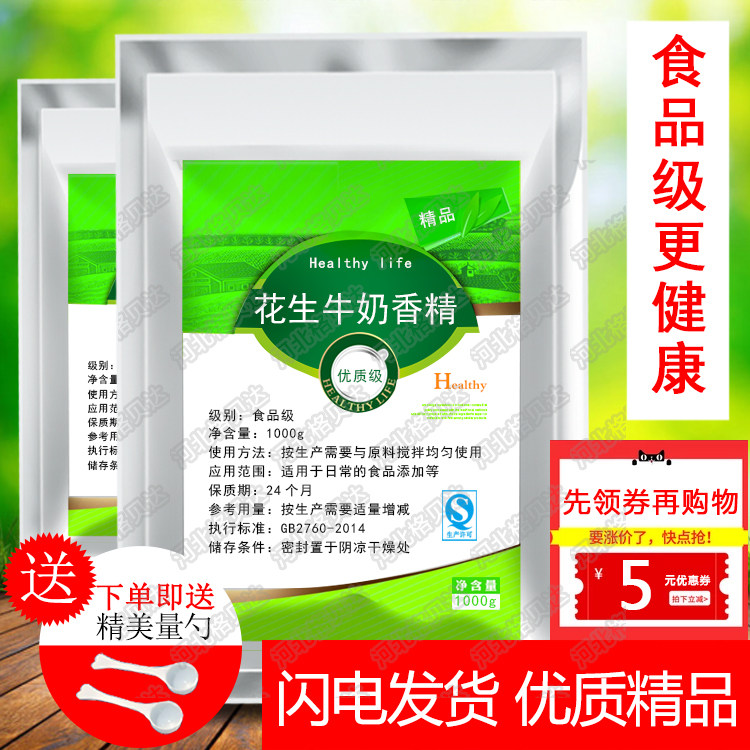 三春桃李花生牛奶香精食品级大蒜香味坚果炒货花生瓜子食品添加剂