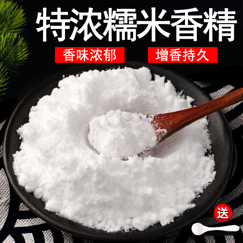 食品级特浓糯米粉末香精烘焙糕点糯米糍糯米糕雪糕冰淇淋增香剂