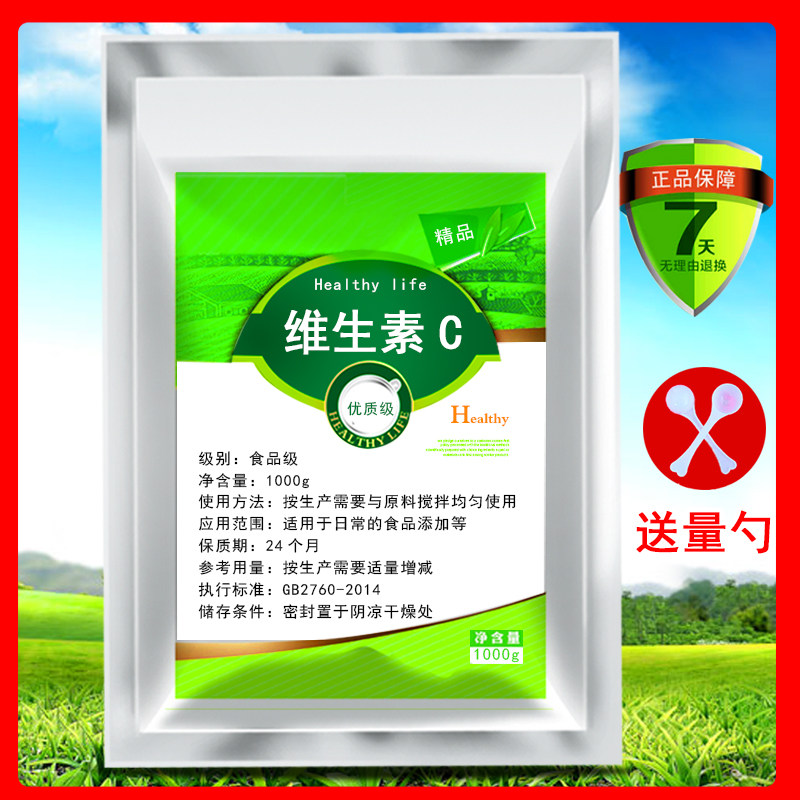 左旋维生素C粉 左旋VC粉末 食品级化妆品 化妆品原料 100g包邮